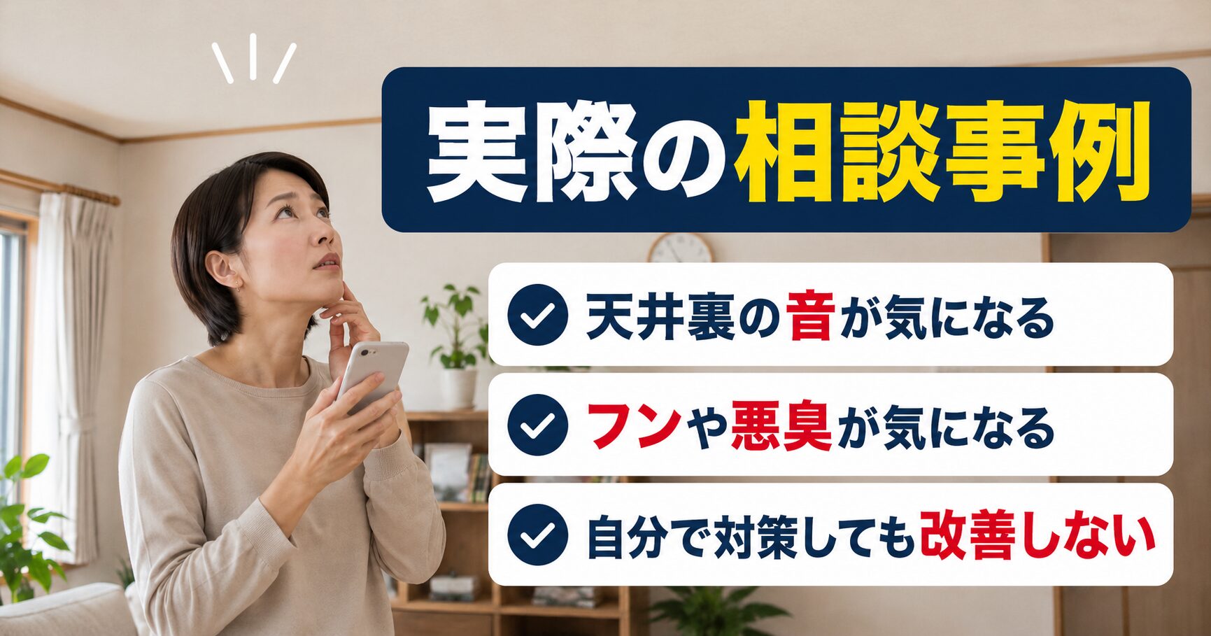 群馬県の戸建てで起こりやすい害獣相談事例